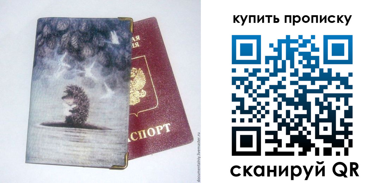 прописка в квартире в Костомукше