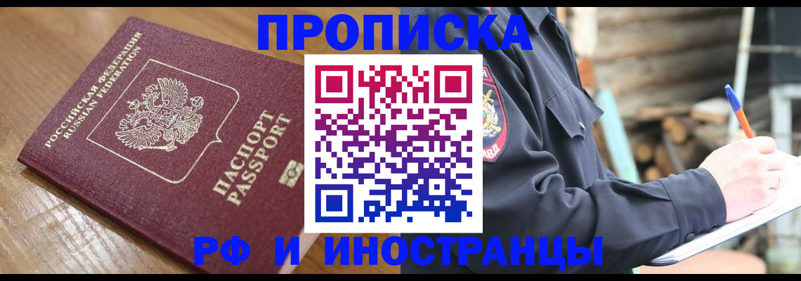 купить прописку в Костомукше